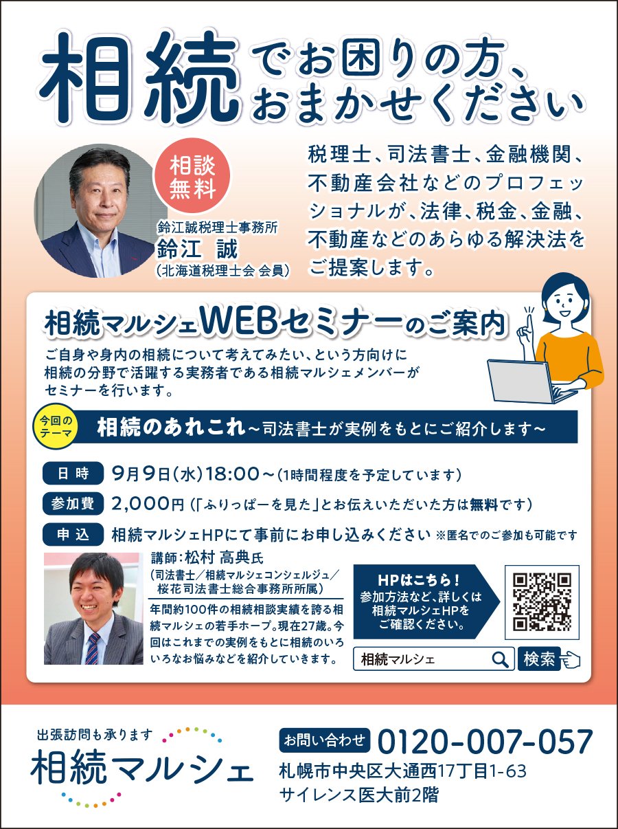 相続でお困りの方、おまかせください