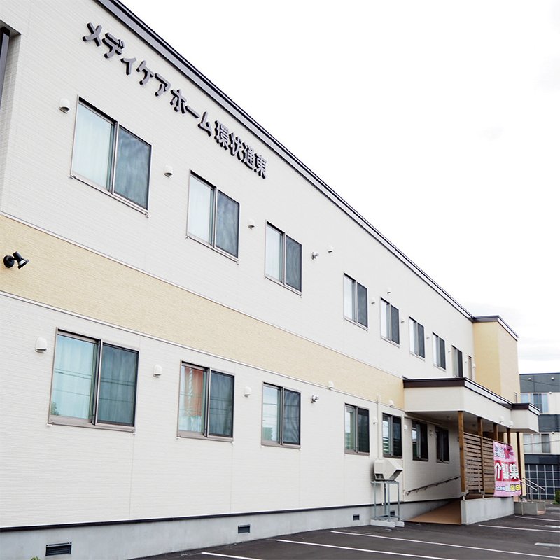 くにもとメディカルグループ 株式会社健康会  メディケアホーム環状通東