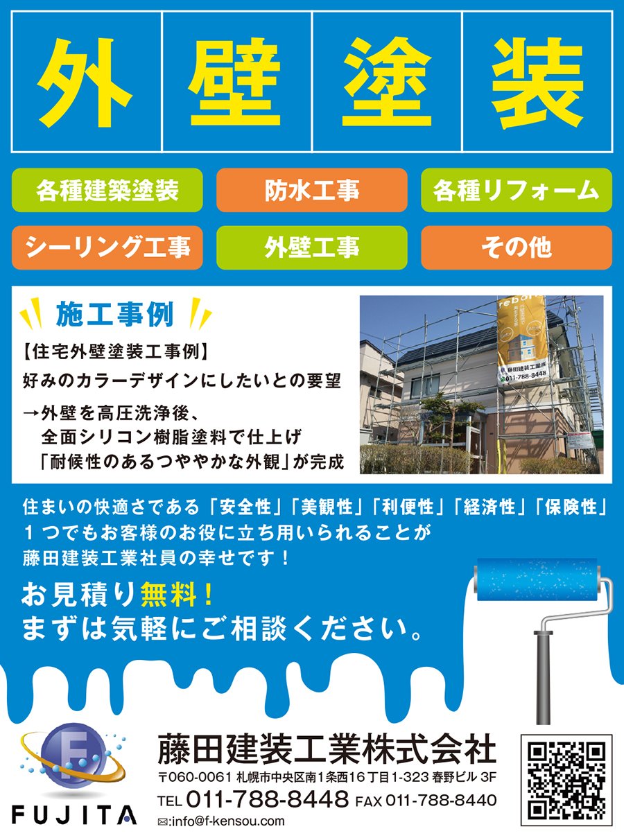 外壁塗装