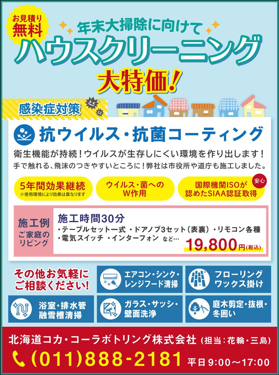 年末の大掃除に向けてハウスクリーニング大特価！