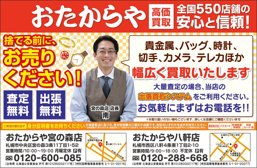 高価買取 全国550店舗の安心と信頼！