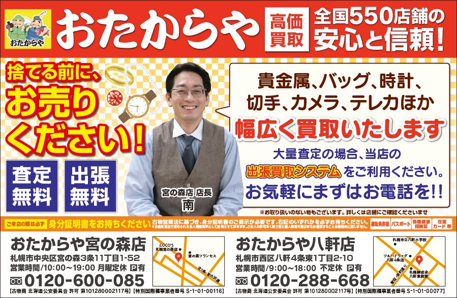 高価買取 全国550店舗の安心と信頼！