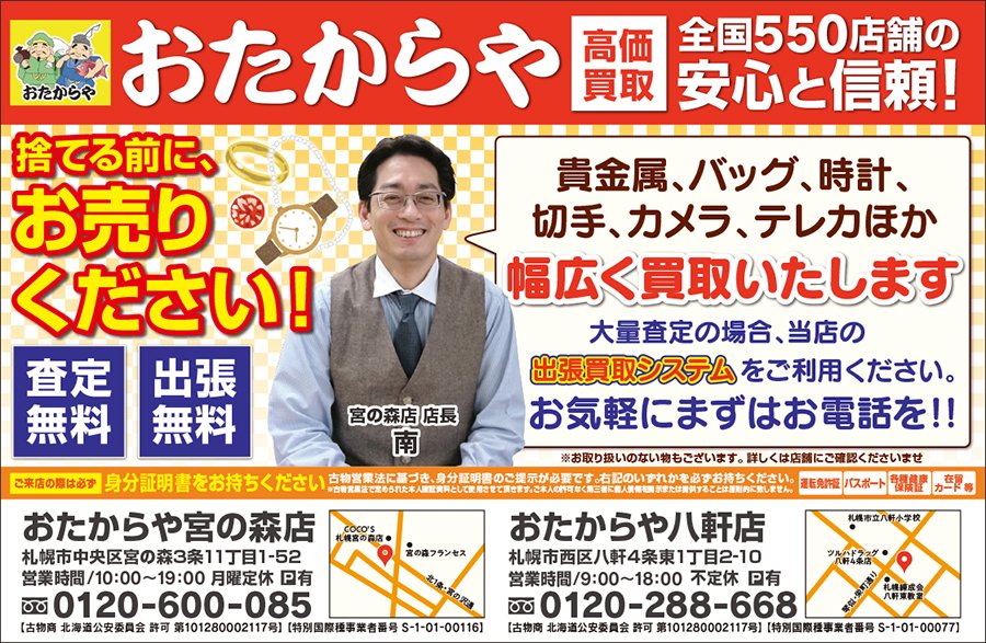 高価買取 全国550店舗の安心と信頼！