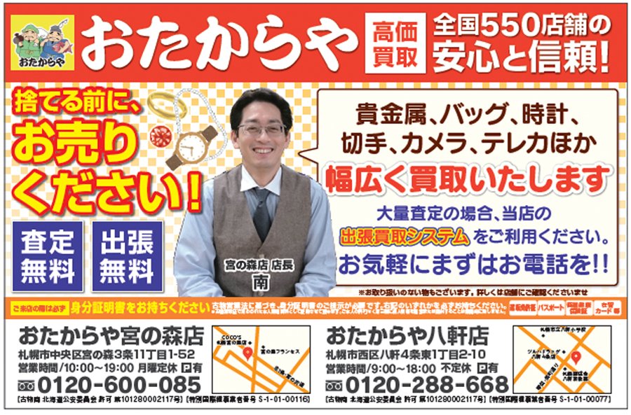 高価買取 全国550店舗の安心と信頼！