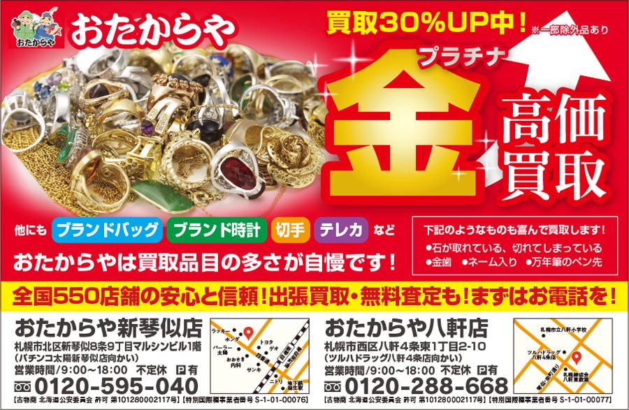 全国550店舗の安心と信頼！