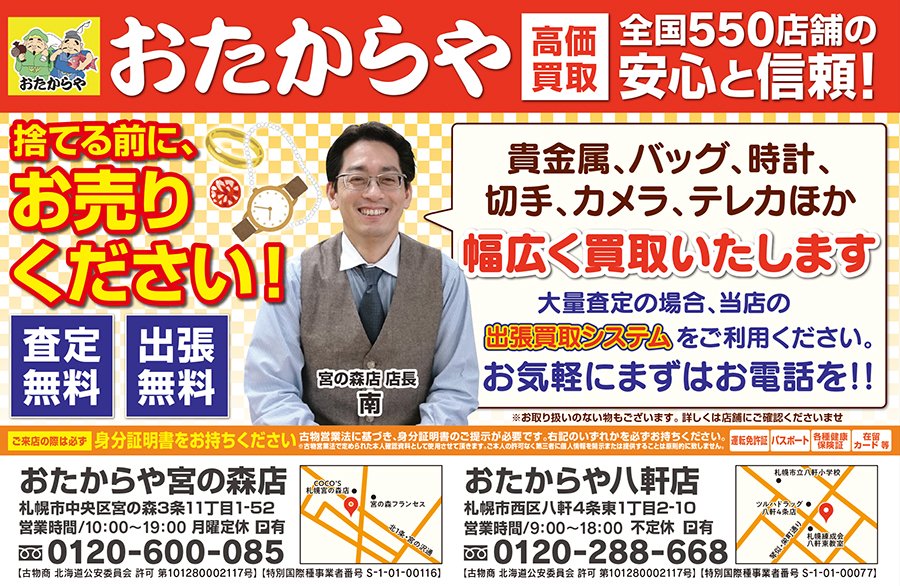 高価買取 全国550店舗の安心と信頼！　
