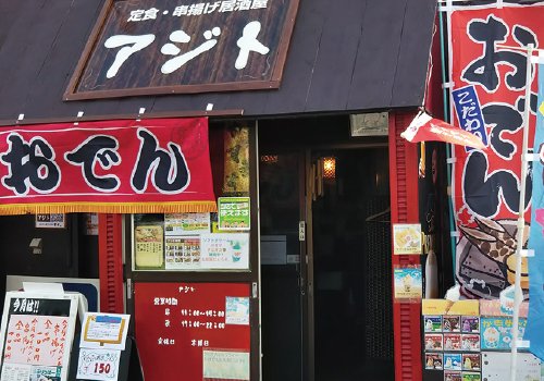 北郷公園の目の前の住宅街にあるお店 定食・串揚げ居酒屋アジトが11月18日で1周年！