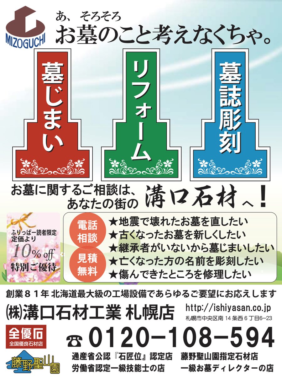 ふりっぱー読者限定 定価より10％off 特別ご優待