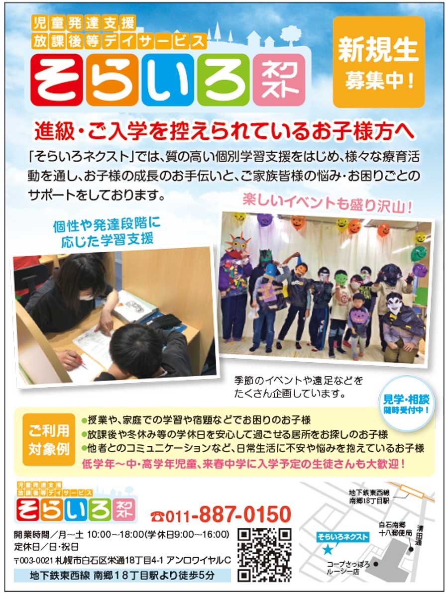 新規生募集中！