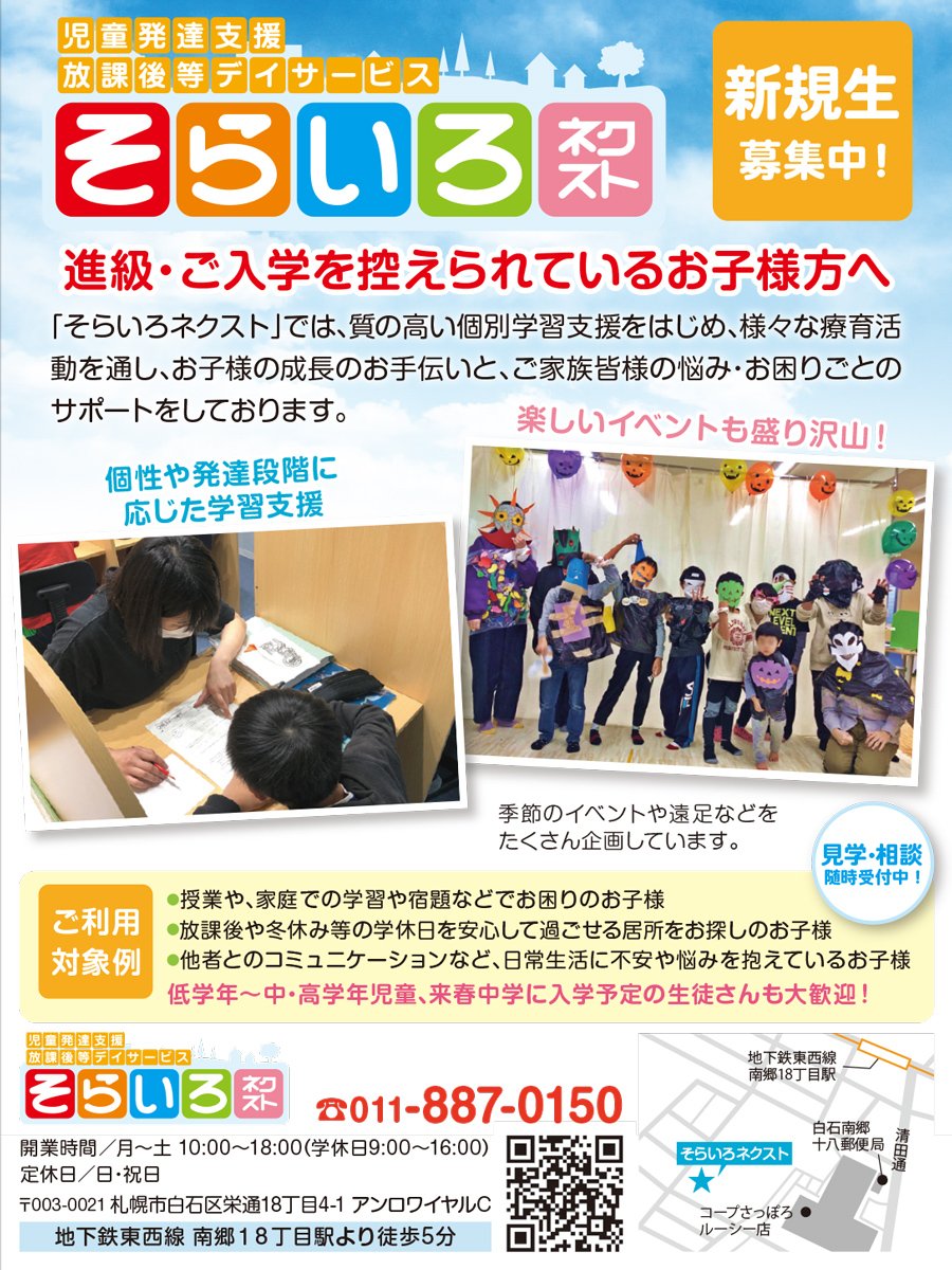 新規生募集中！