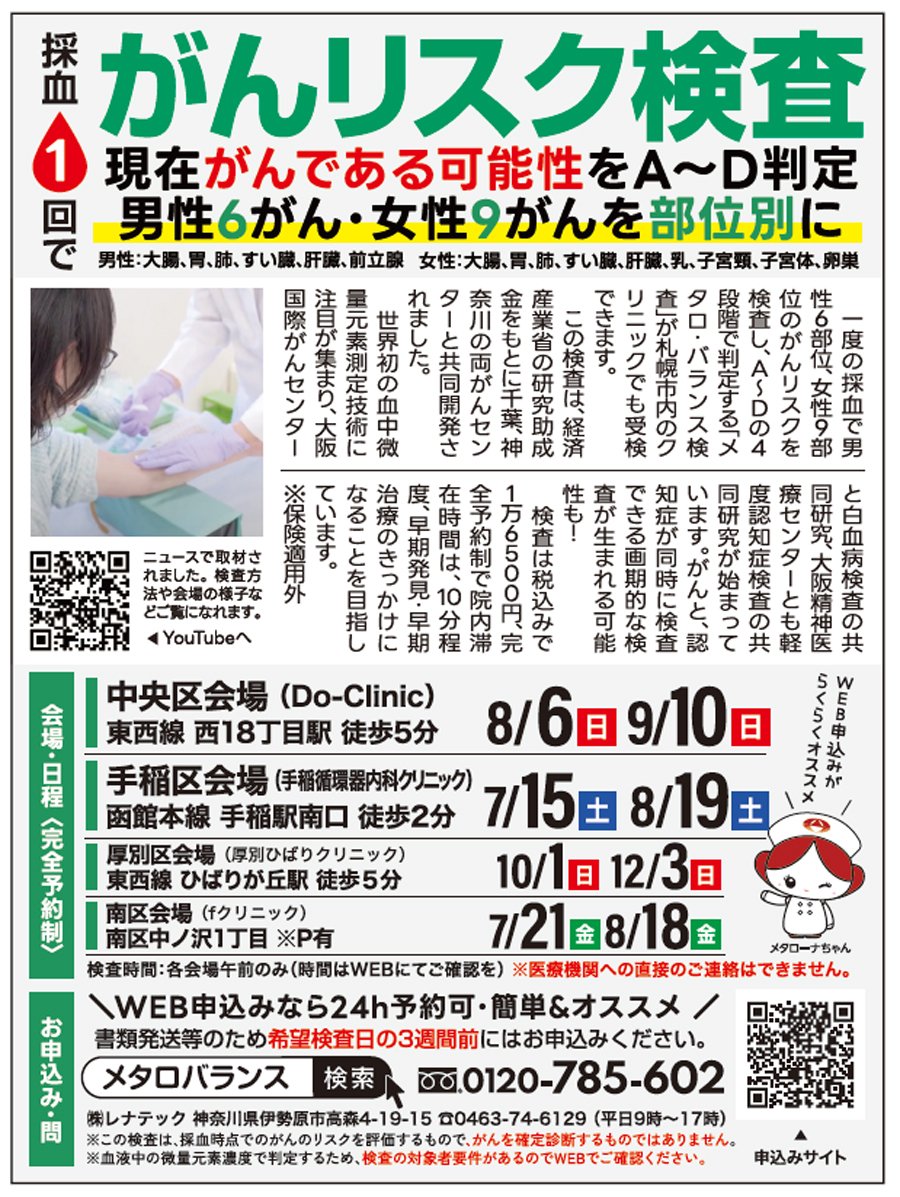 採血1回でがんリスク検査
