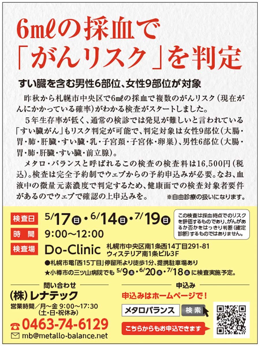 6㎖の採血で「がんリスク」を判定