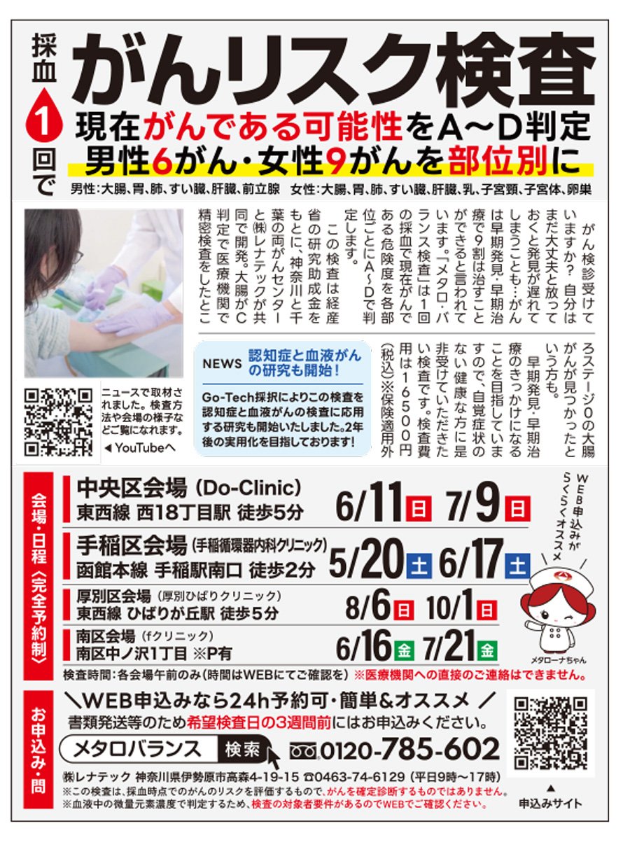 採血1回でがんリスク検査