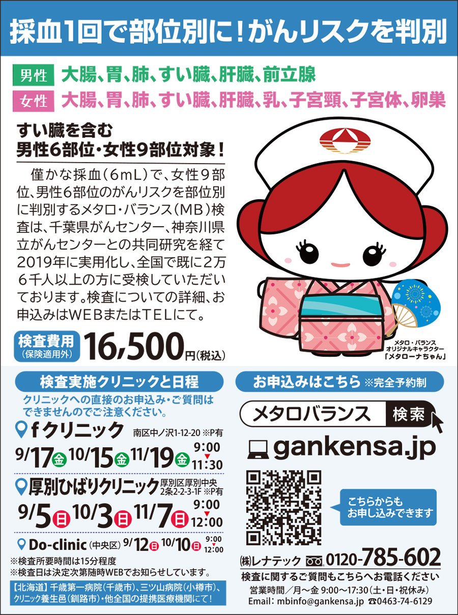 採血１回で部位別に！がんリスクを判別