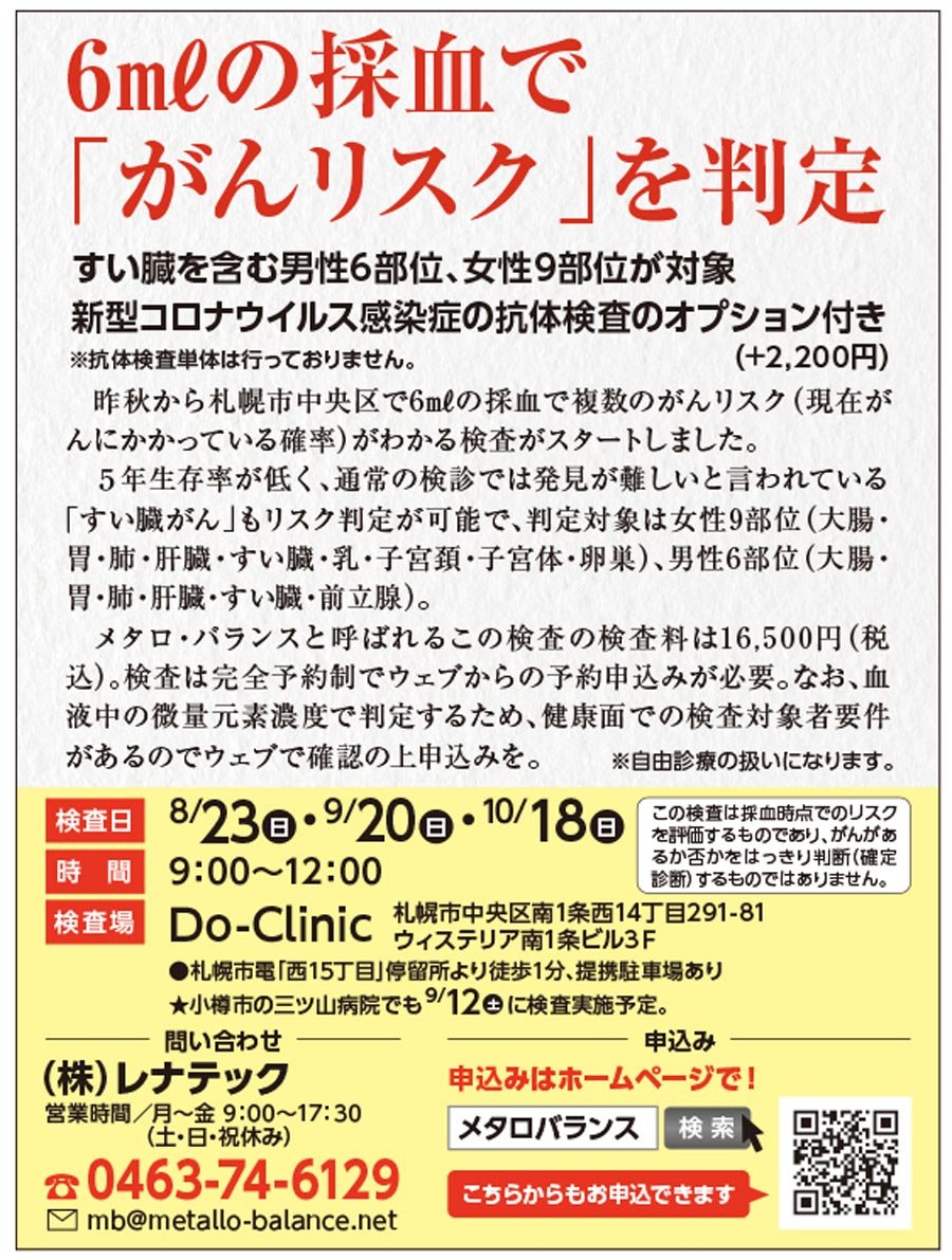 6mlの採血で「がんリスク」を判定