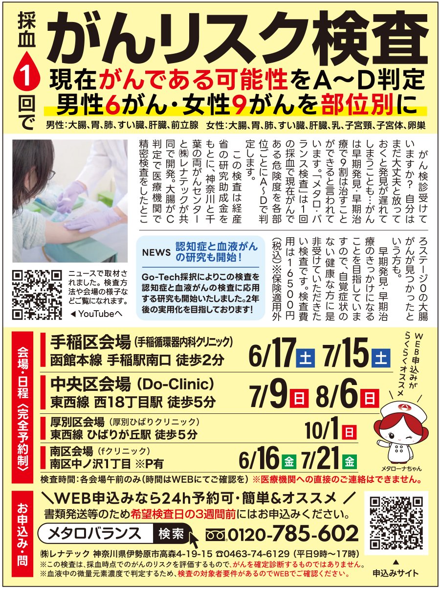 採血1回でがんリスク検査
