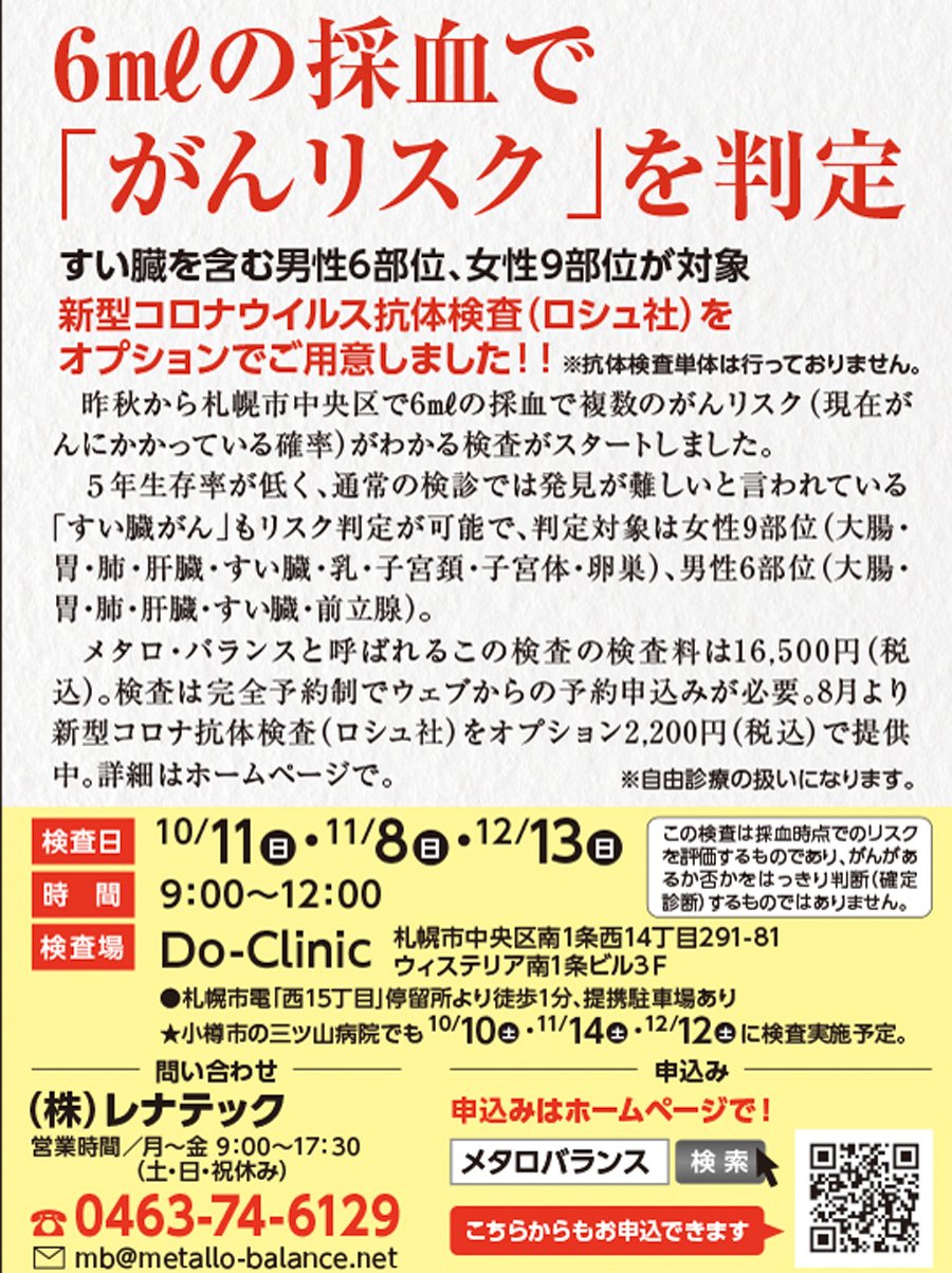 6㎖の採血で 「がんリスク」を判定