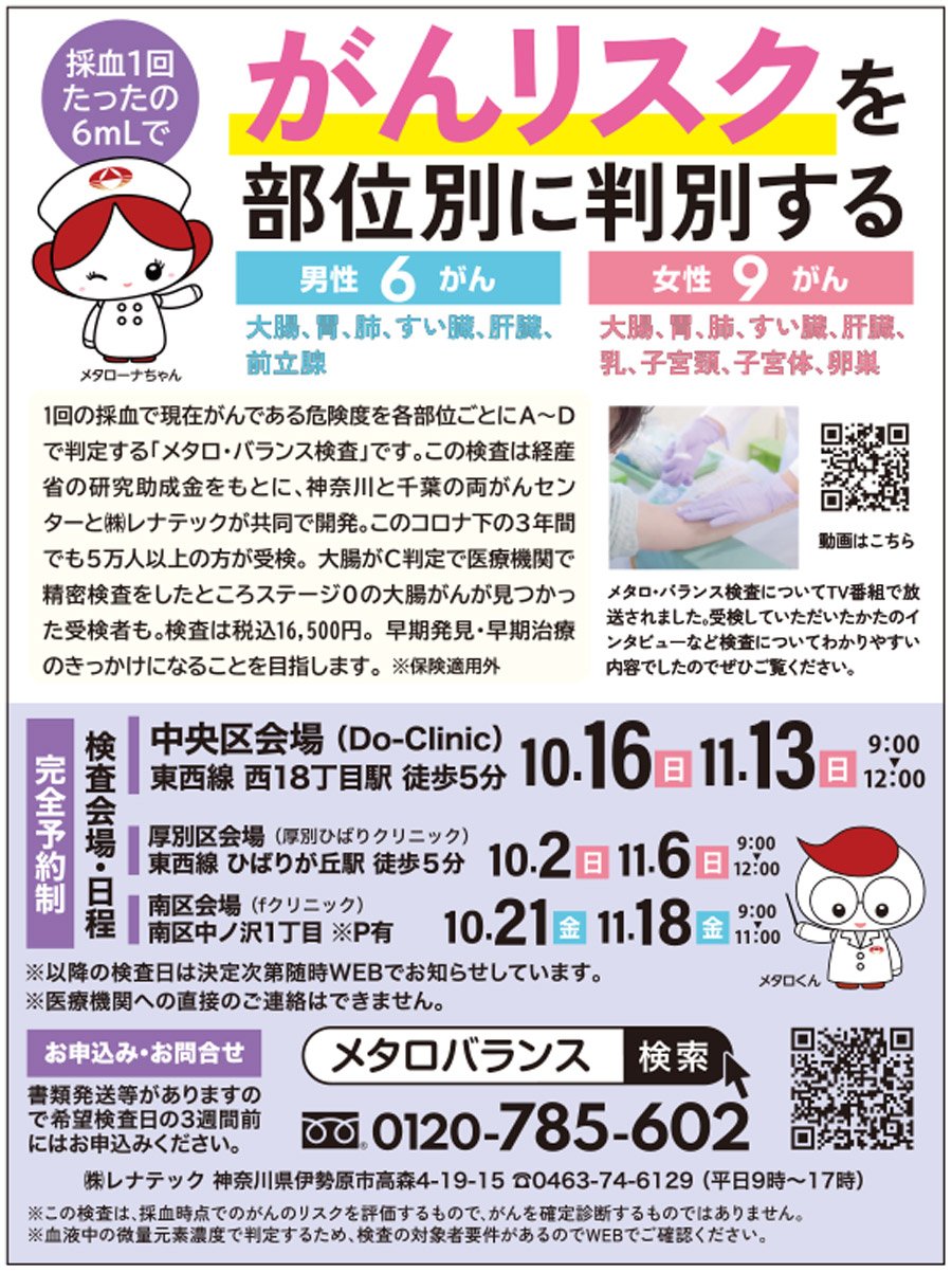採血1回たったの6mLで！がんリスクを部位別に判別する