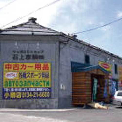 スポーツ・Re・ショップ 小樽店