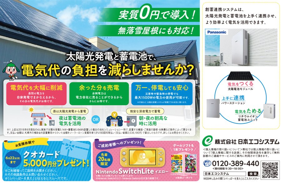 太陽光発電と蓄電池で、電気代の負担を減らしませんか？