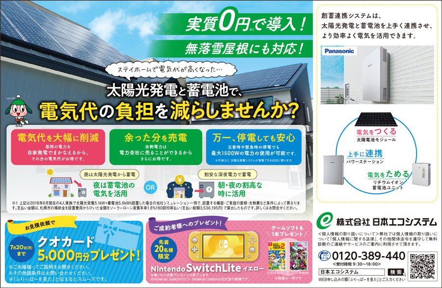 太陽光発電と蓄電池で、電気代の負担を減らしませんか？