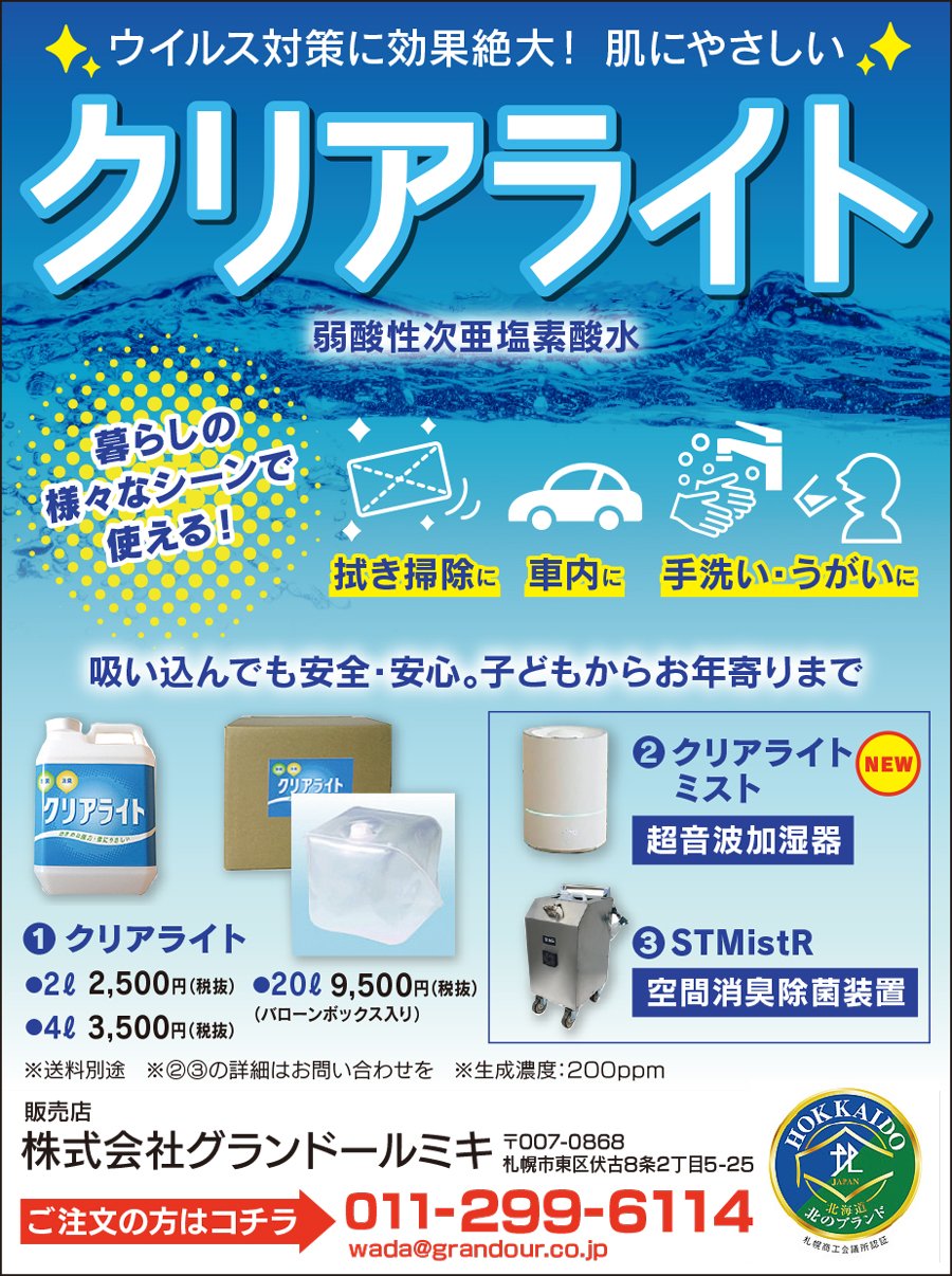 ウイルス対策に効果絶大！肌にやさしい クリアライト～ふりっぱー5月号掲載中‼～