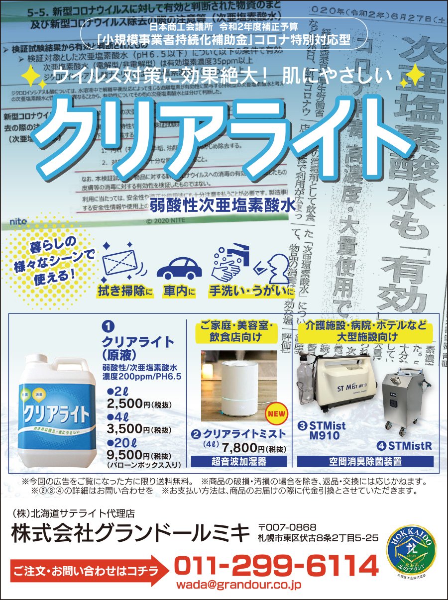 ウイルス対策に効果絶大！肌にやさしい クリアライト～ふりっぱー1月号掲載中‼～