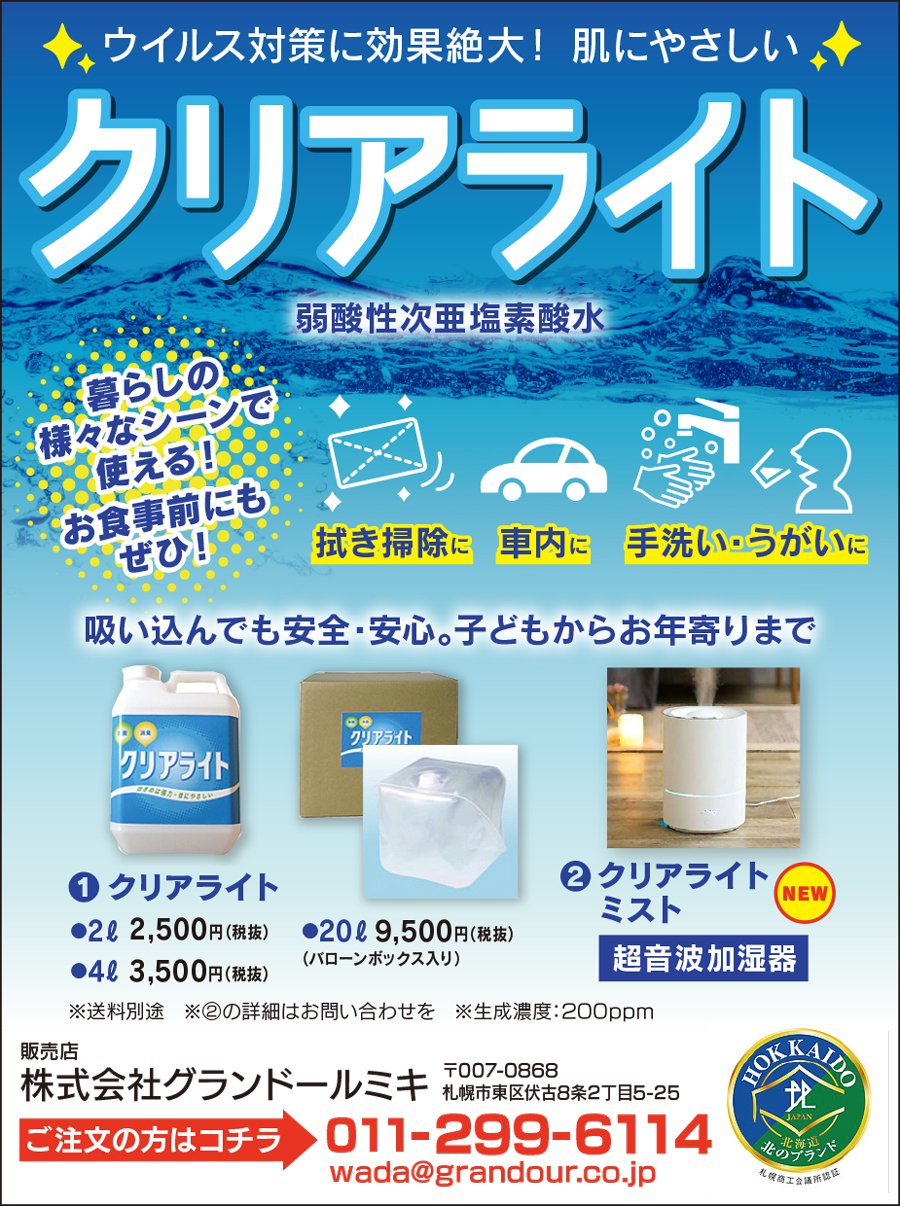 ウイルス対策に効果絶大！肌にやさしい クリアライト～ふりっぱー6月号掲載中‼～
