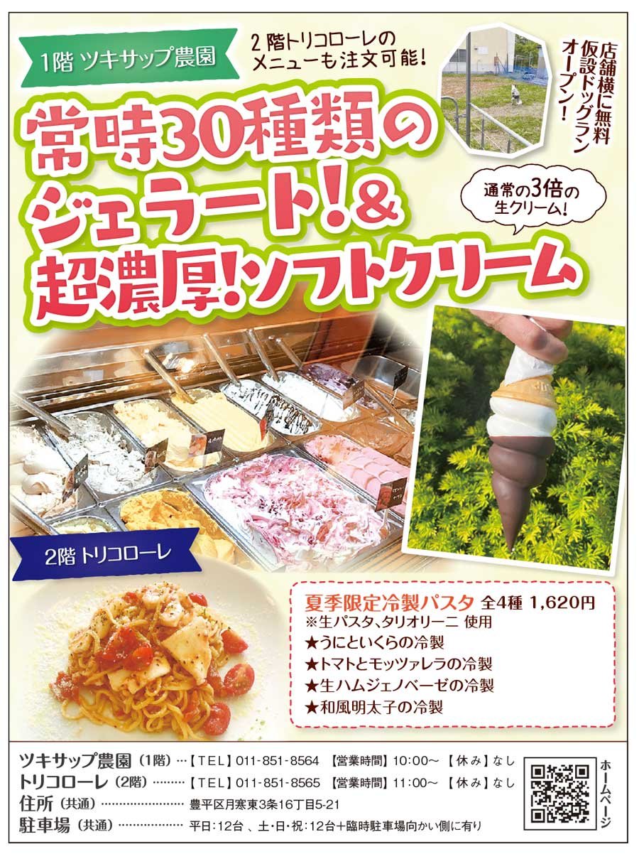 常時30種類のジェラート！＆超濃厚！ソフトクリーム