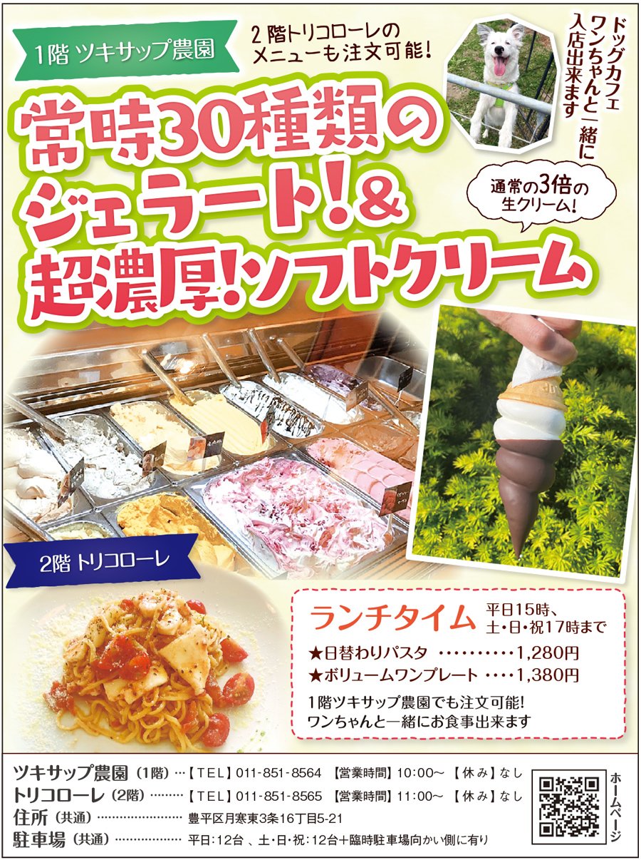 常時30種類のジェラート！＆超濃厚！ソフトクリーム