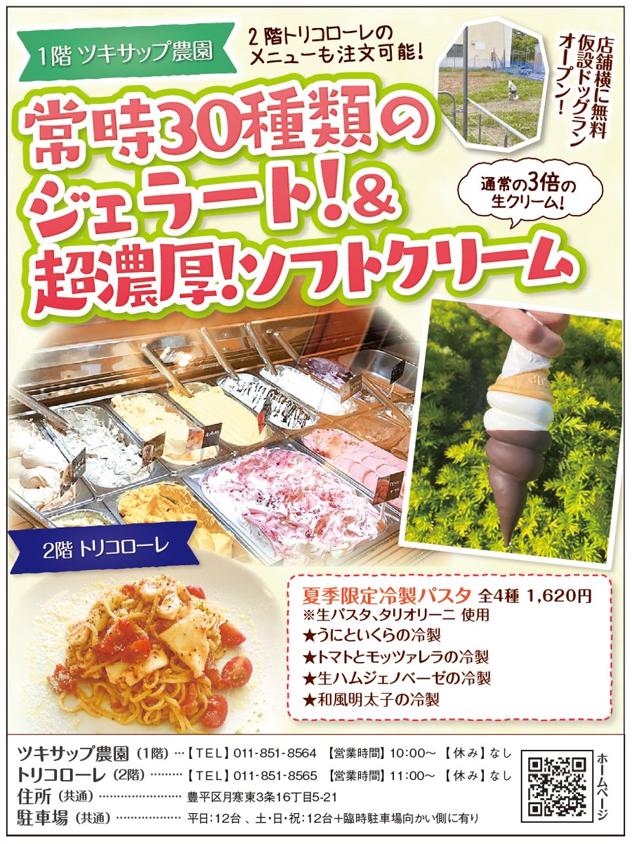 常時30種類のジェラート！＆超濃厚！ソフトクリーム