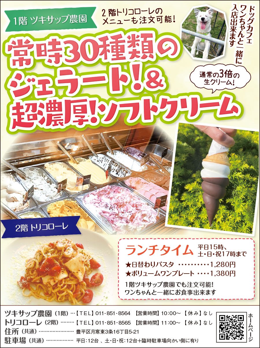 常時30種類のジェラート！＆超濃厚！ソフトクリーム