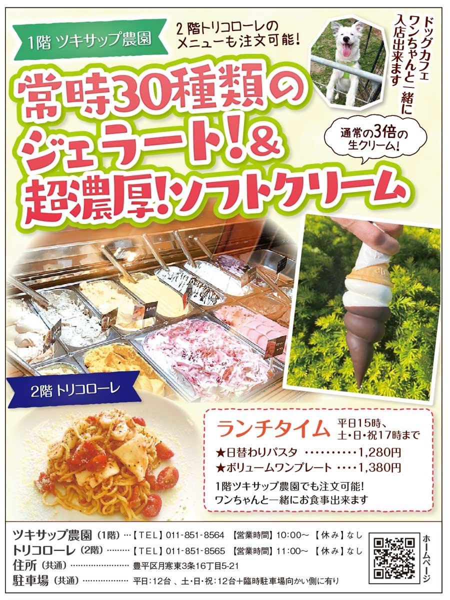常時30種類のジェラート！＆超濃厚！ソフトクリーム