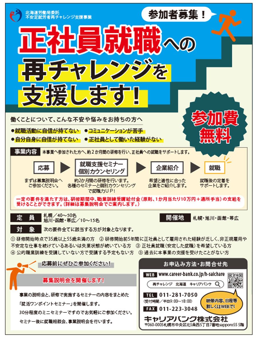 正社員就職への再チャレンジを支援します！