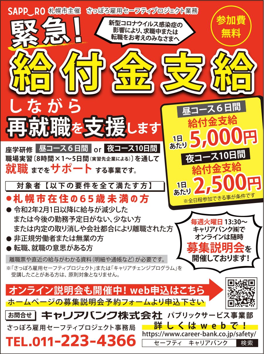 緊急！給付金支給しながら再就職を支援します