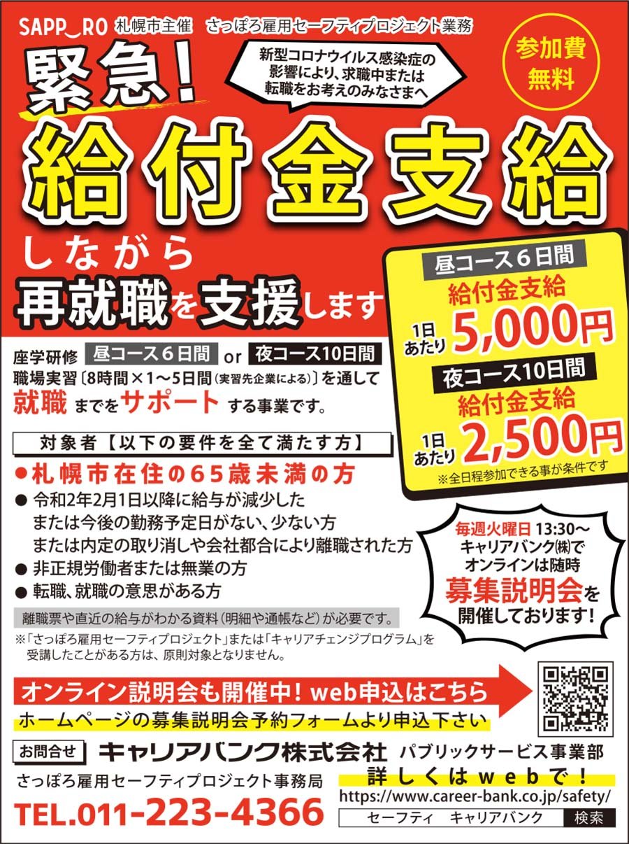 緊急！給付金支給しながら再就職を支援します
