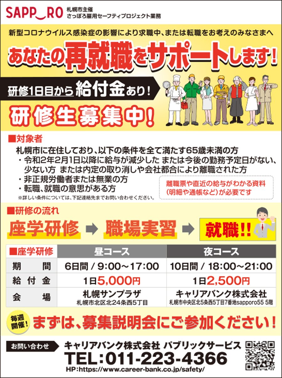 あなたの再就職をサポートします！
