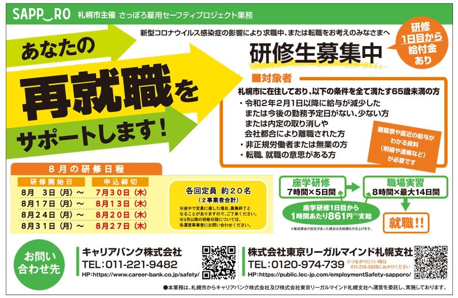 あなたの再就職をサポートします！