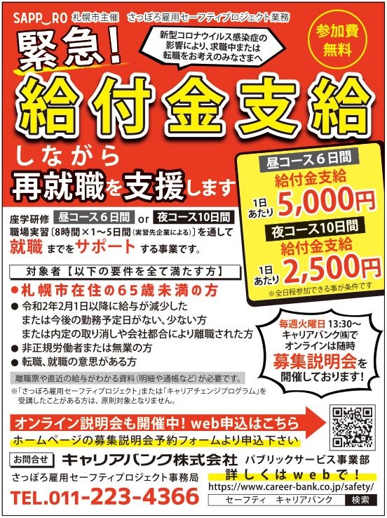 緊急！給付金支給しながら再就職を支援します