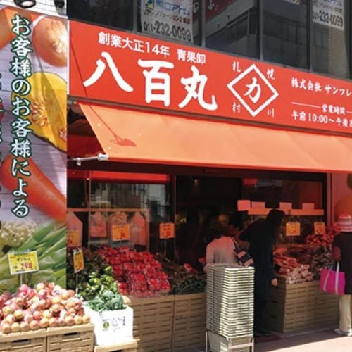 八百丸琴似店