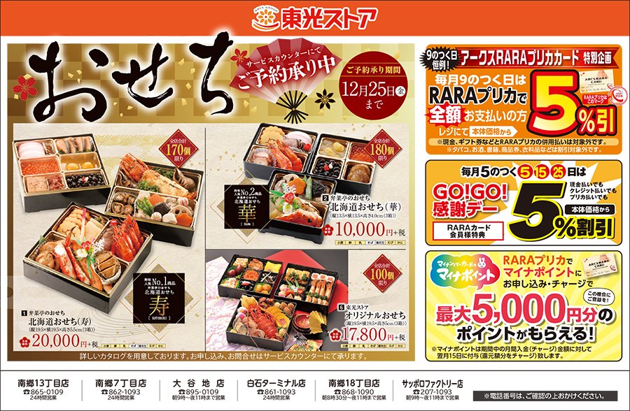 おせち　ご予約承り期間：12月25日（金）まで