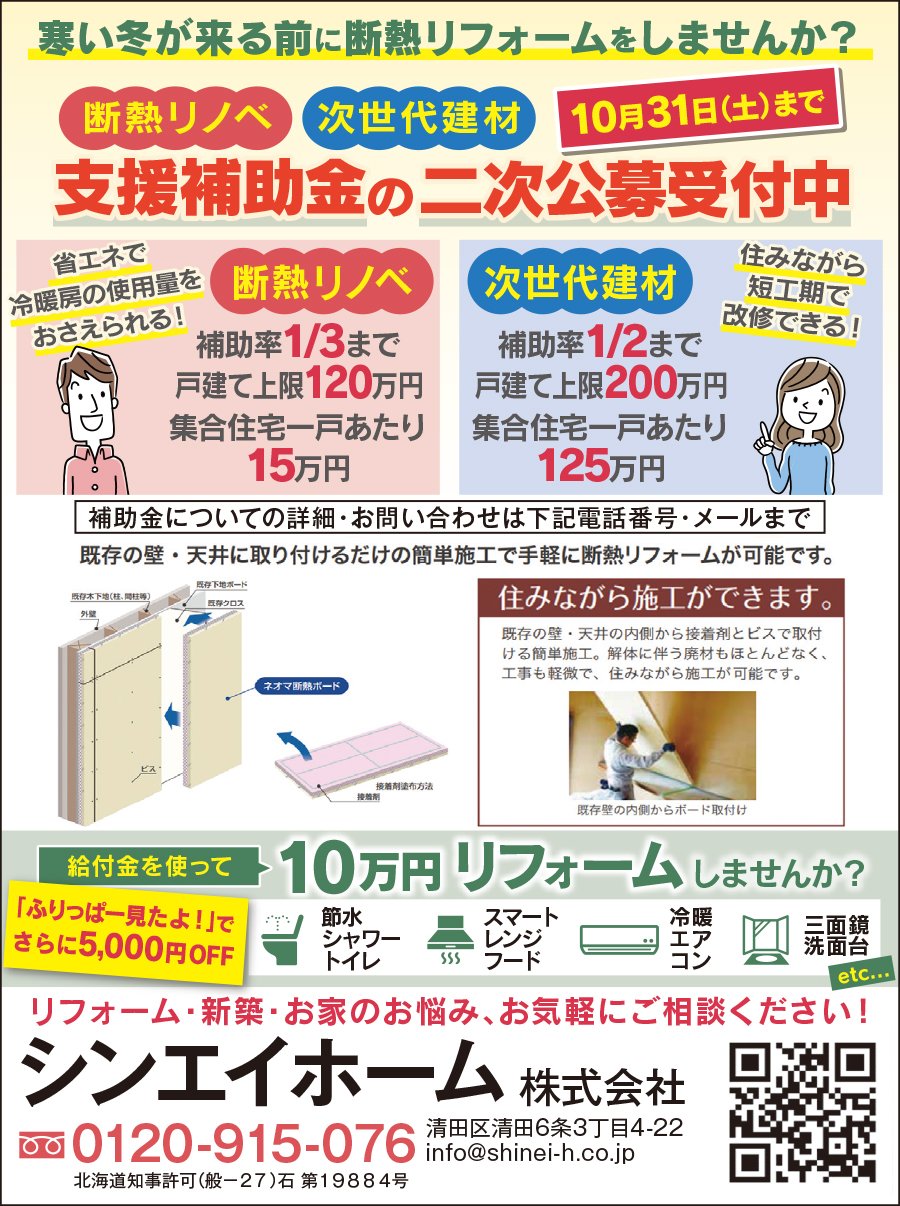 寒い冬が来る前に断熱リフォームをしませんか？