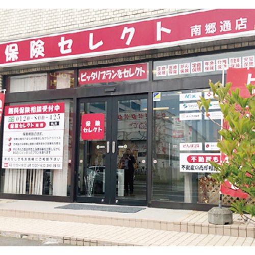 保険セレクト　南郷通店