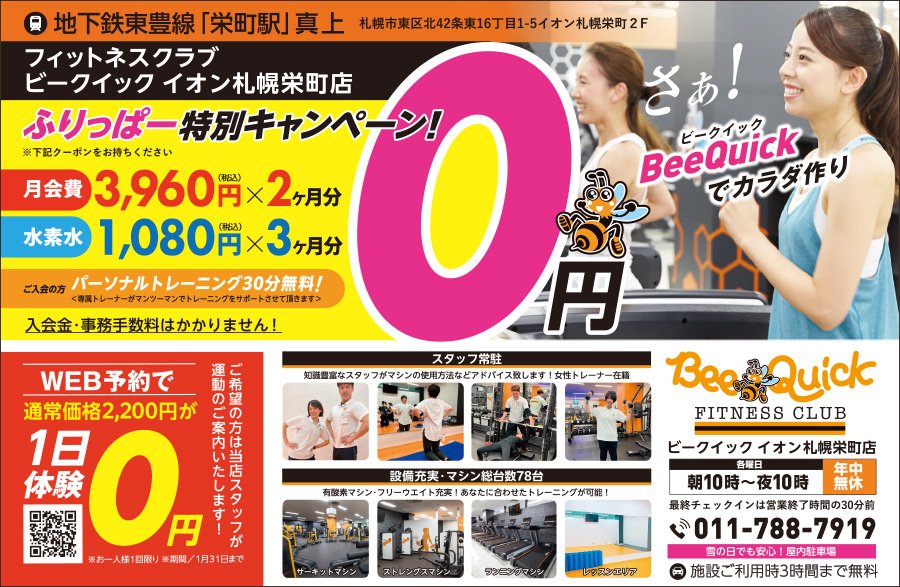 ふりっぱー特別キャンペーン！