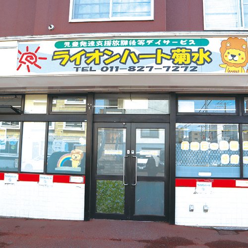ライオンハート菊水
