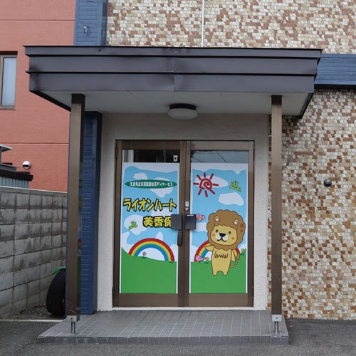 ライオンハート美香保（株式会社 タイガー）