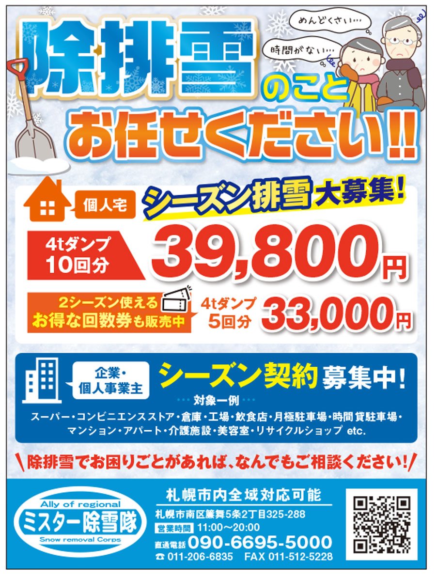 除排雪のことお任せください！！　ふりっぱー11月号掲載中！