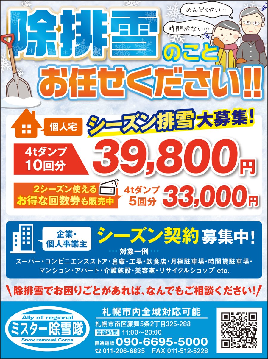 除排雪のことお任せください！！　ふりっぱー1月号掲載中！