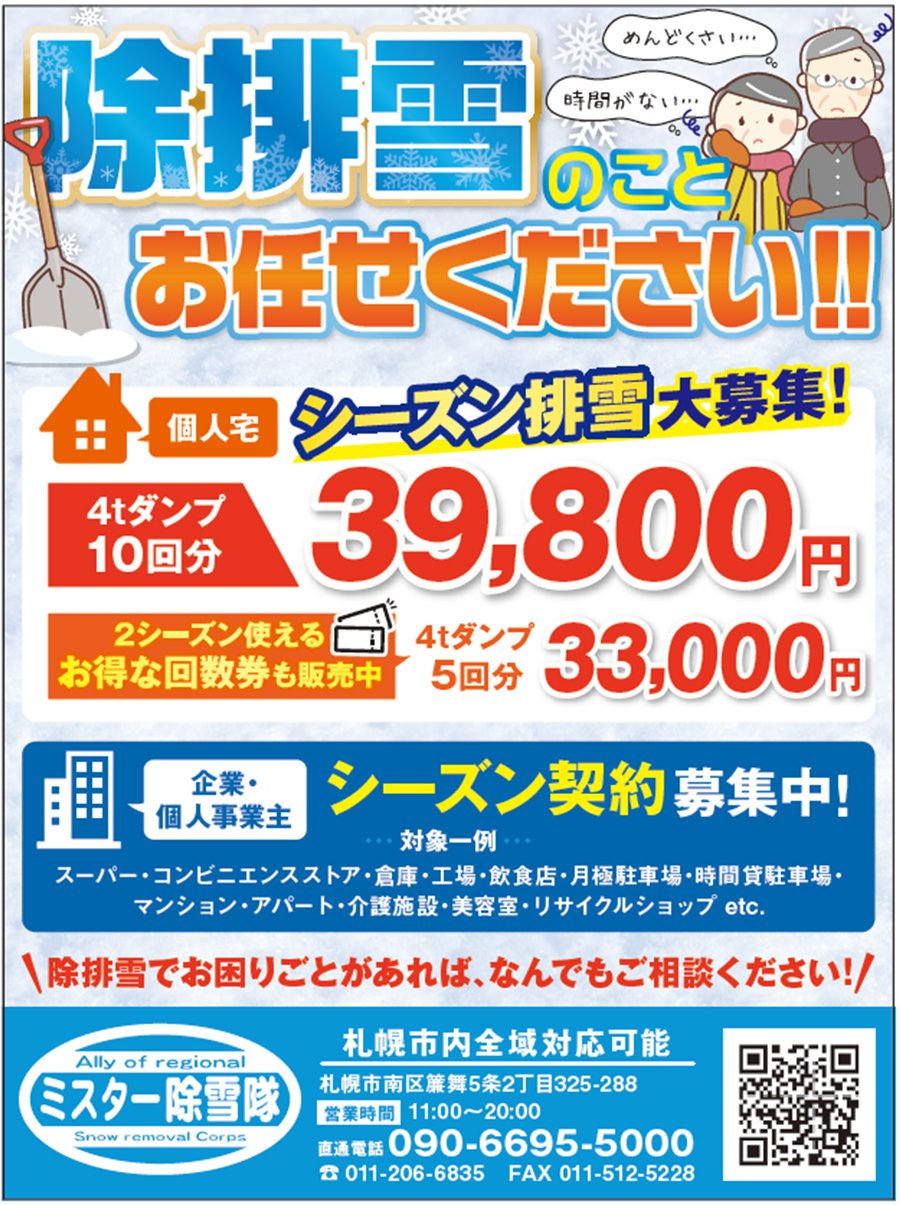 除排雪のことお任せください！！　ふりっぱー12月号掲載中！
