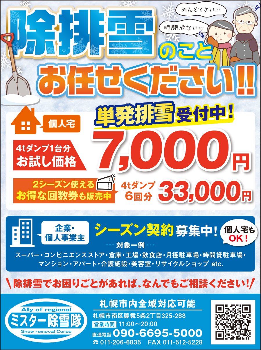 除排雪のことお任せください！！　ふりっぱー2月号掲載中！